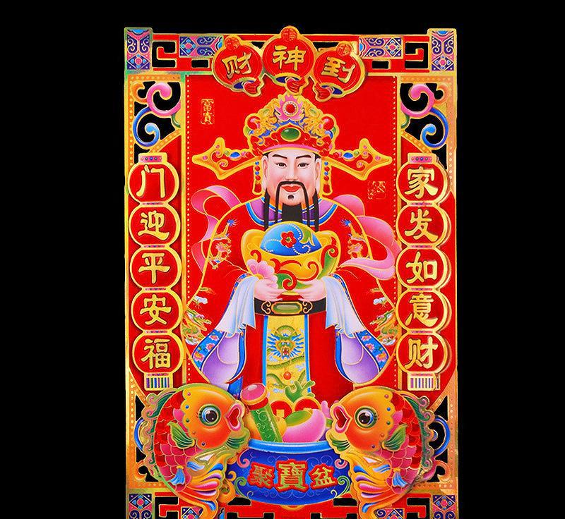 中国财神文化