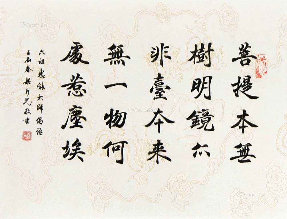 六祖惠能的19段偈语