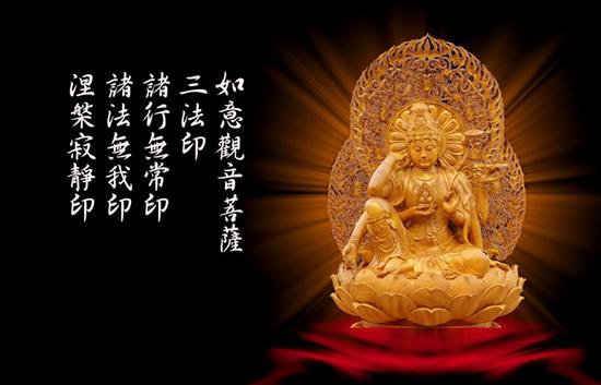 详解佛教三法印与一实相印